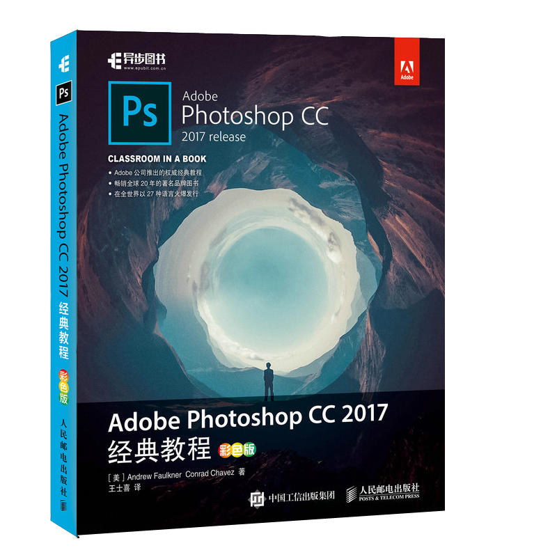 Adobe Photoshop CC 2017经典教程-彩色版