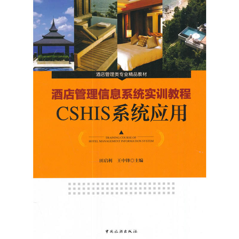 CSHIS 系统应用