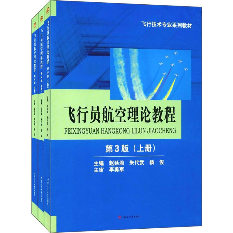 飞行员航空理论教程