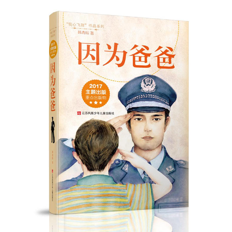 因为爸爸-2017主题出版