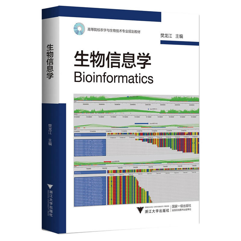 生物信息学