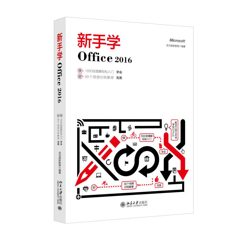 新手学Office 2016