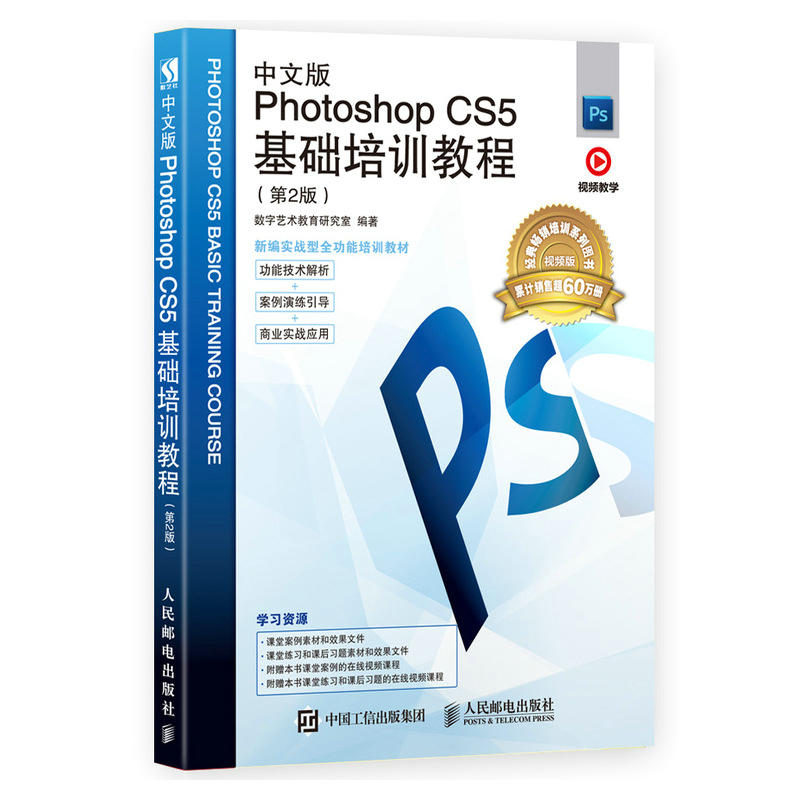 中文版Photoshop CS5基础培训教程