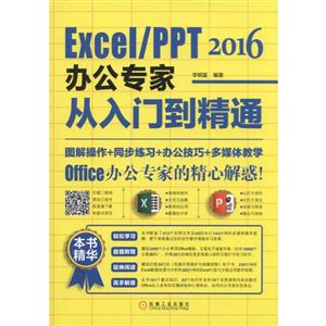 2016-Excel/PPT 2016칫רҴŵͨ