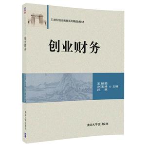 创业财务