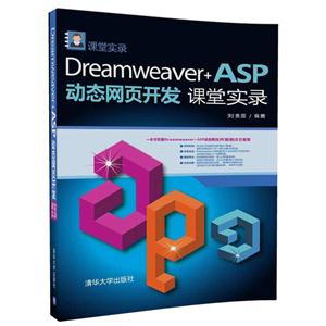 Dreamweaver+ASP̬ҳʵ¼