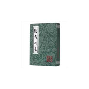 隐秀轩集