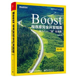 Boostȫָ-C++׼׼-4