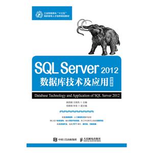 SQL Server 2012ݿ⼼Ӧ-΢ΰ