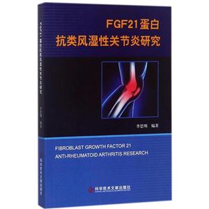 FGF21蛋白抗类风湿性关节炎研究