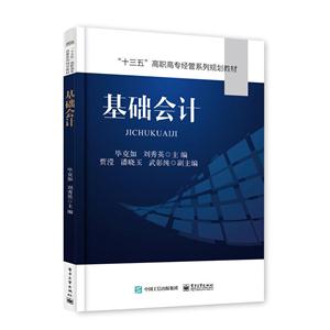 基础会计