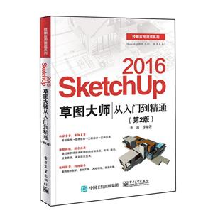 SketchUp 2016ͼʦŵͨ-(2)