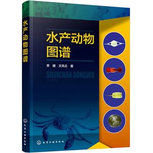 水产动物图谱