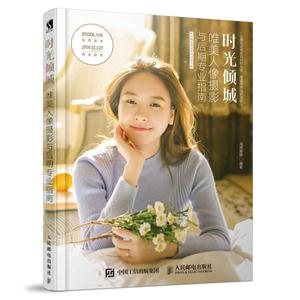 时光倾城:唯美人像摄影与后期专业指南