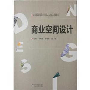 商业空间设计