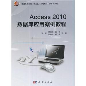 Access2010ݿӦð̳