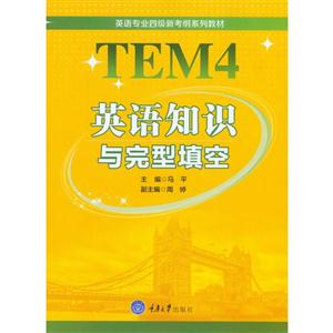 英语知识与完型填空