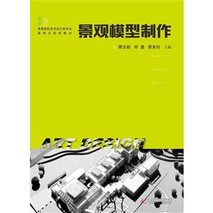景观模型制作