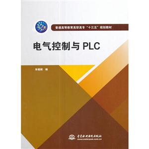 电气控制与PLC