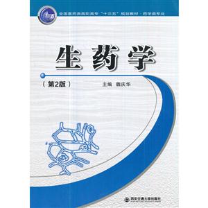 生药学-(第2版)