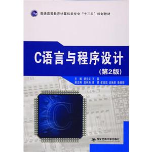 C语言与程序设计