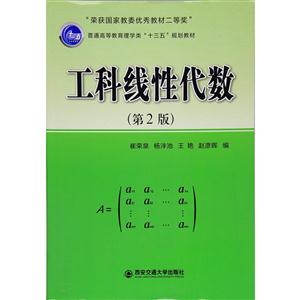 工程线性代数
