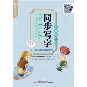 六年级上册-配人教版统编教材-同步写字课课练