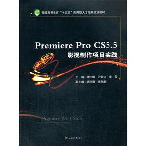 Premiere Pro CS 5.5