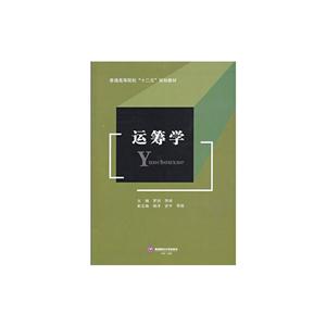 运筹学