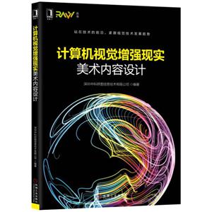 计算机视觉增强现实美术内容设计