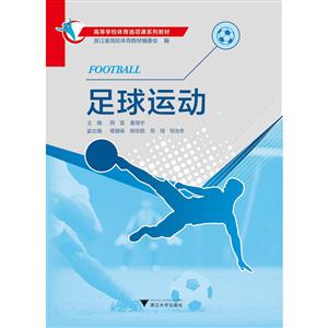 足球运动-(含光盘)
