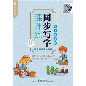三年级上册-配人教版统编教材-同步写字课课练