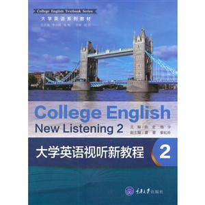 大学英语视听新教程-2