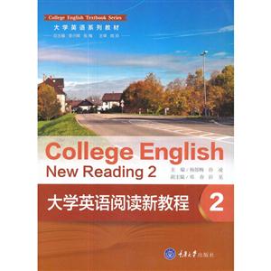 大学英语阅读新教程-2