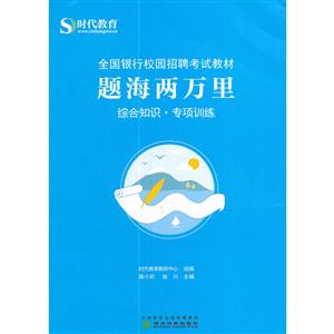 题海两万里-综合知识.专项训练