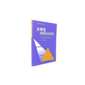 大学生创新创业实务