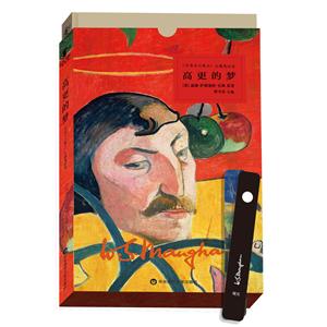 高更的梦:《月亮与六便士》主题笔记本