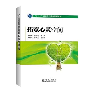 拓宽心灵空间