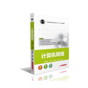 计算机网络