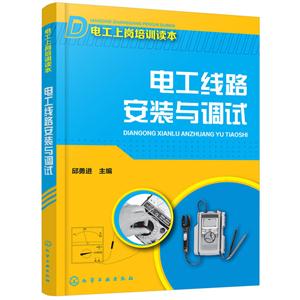 電工線路安裝與調試