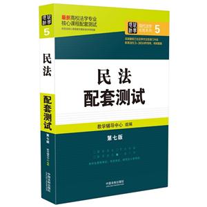 民法配套测试
