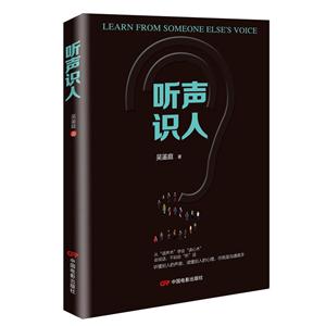听声识人