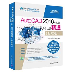 AutoCAD 2016中文版从入门到精通-(标准版)