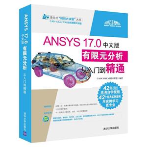 ANSYS 17.0İԪTͨ