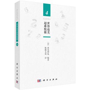 世界最美超难数独-4