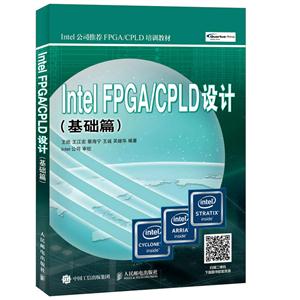 基础篇 -Intel FPGA/CPLD设计