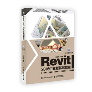 Revit 2016中文版基础教程-(附光盘)