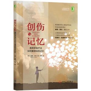创伤与记忆-身体体验疗法如何重塑创作记忆