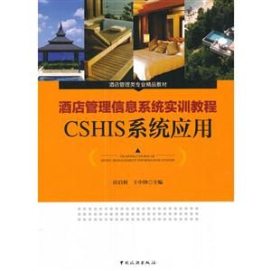 CSHIS 系统应用