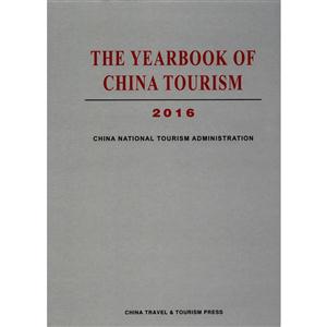 2016-THE YEARBOOK OF CHINA TOURISM-й-Ӣ